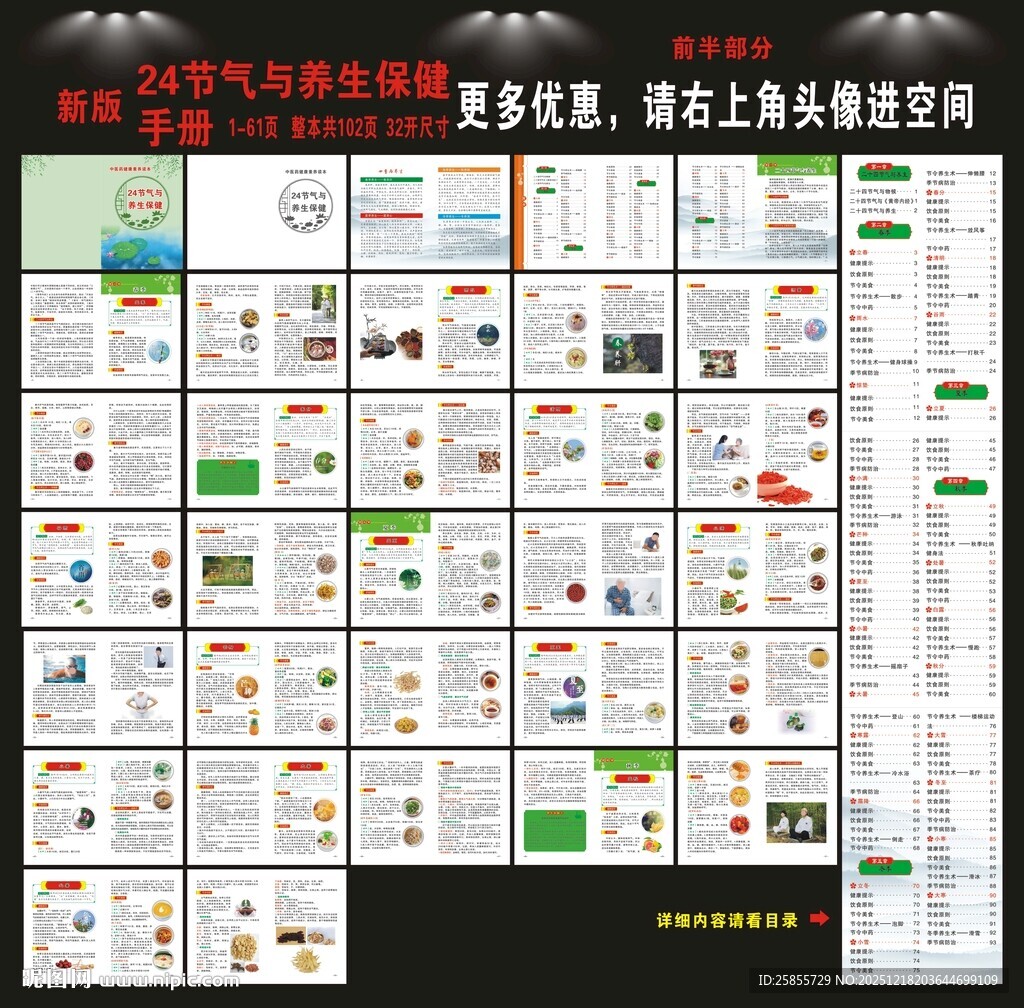 二十四节气与养生保健手册