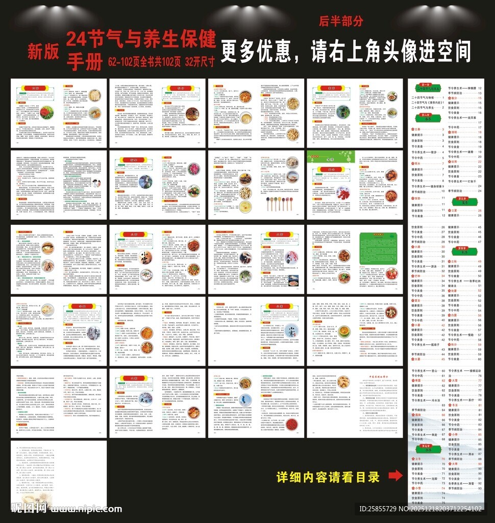 二十四节气与养生保健手册