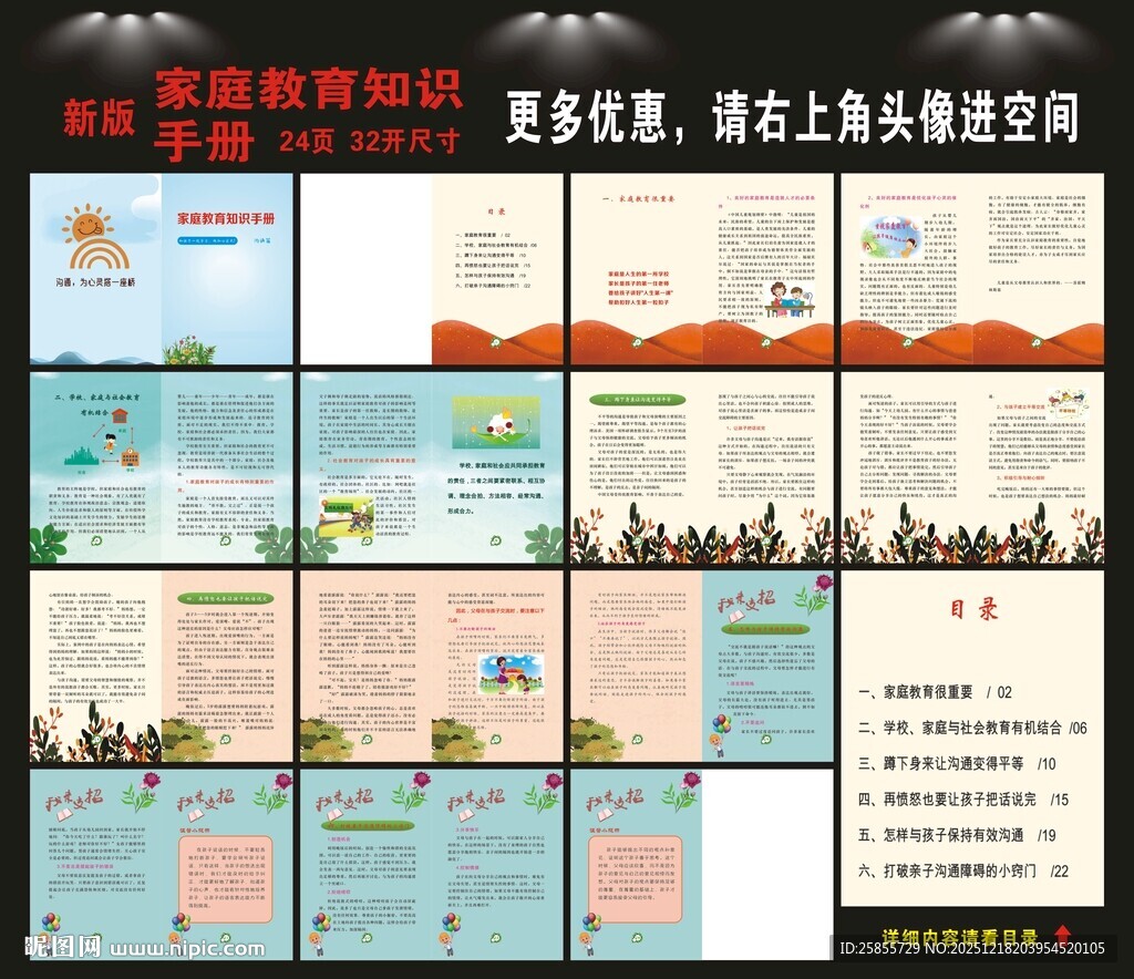 家庭教育知识手册