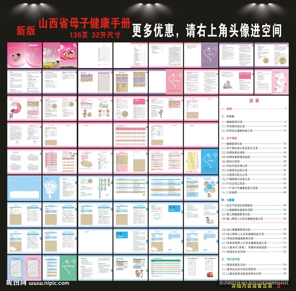 山西母子健康手册
