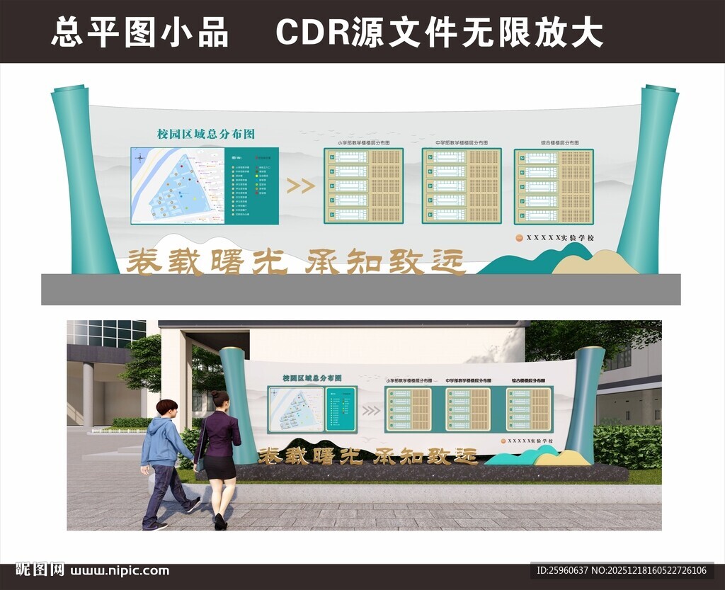 校园总平图小品文化墙设计