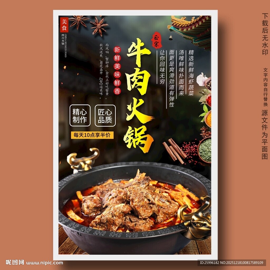 牛肉火锅