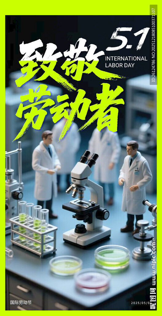 致敬五一劳动者风采