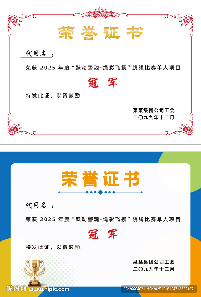 荣誉证书模板展示