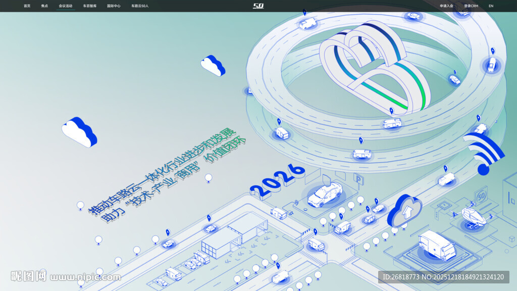 蓝色科技云智慧交通