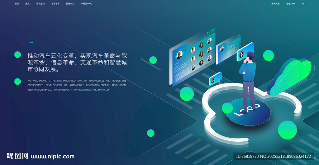 蓝色科技云端数据互联场景