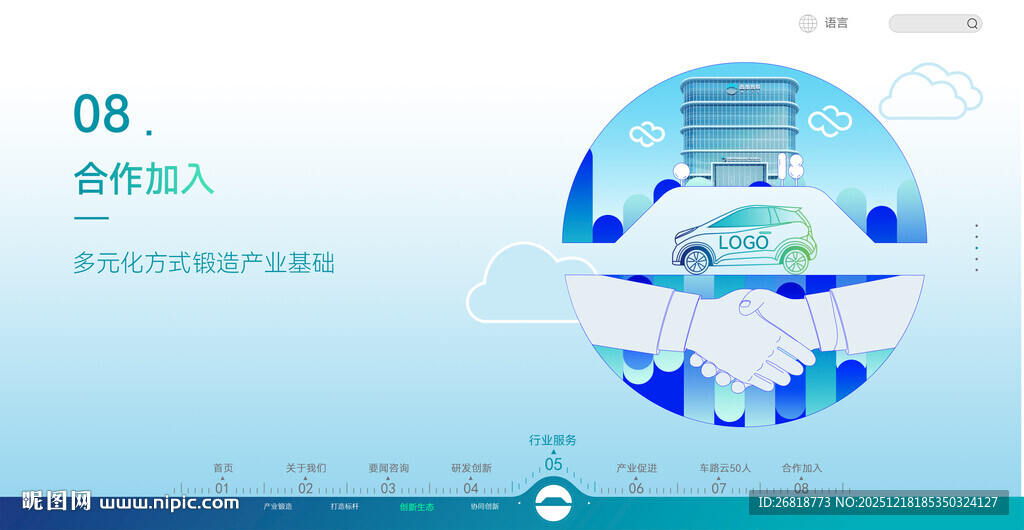 蓝色科技握手科技圆