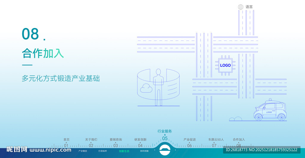 蓝色科技车路云握手