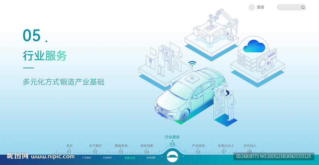 蓝色科技车路云智慧交通