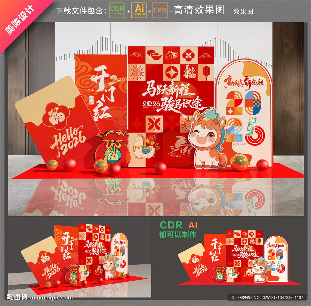 马年开门红美陈