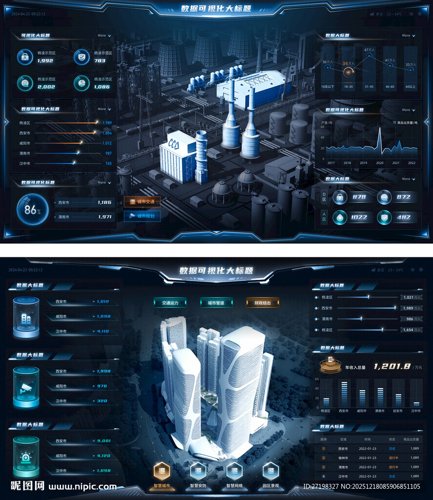 科技感数据可视化操作界面图片