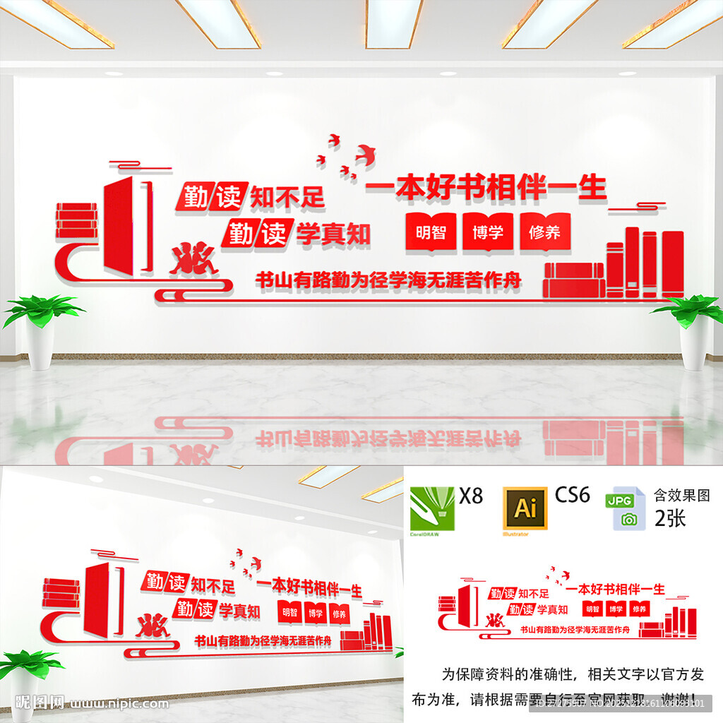 阅读读书文化墙