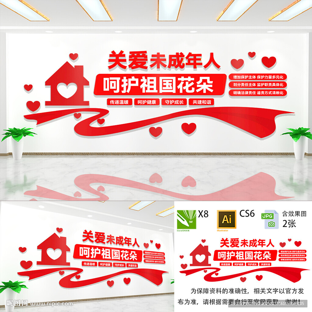 关爱未成年人文化墙
