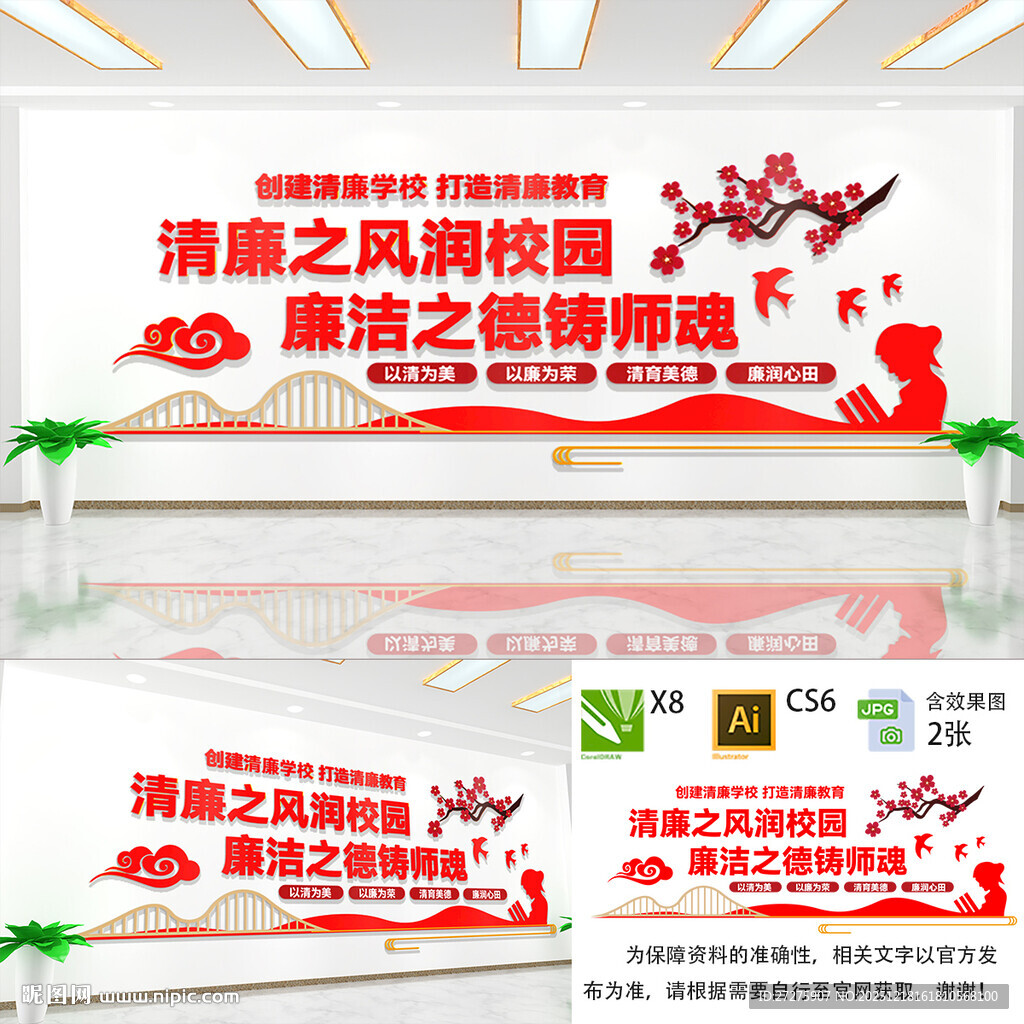 创建清廉学校文化墙