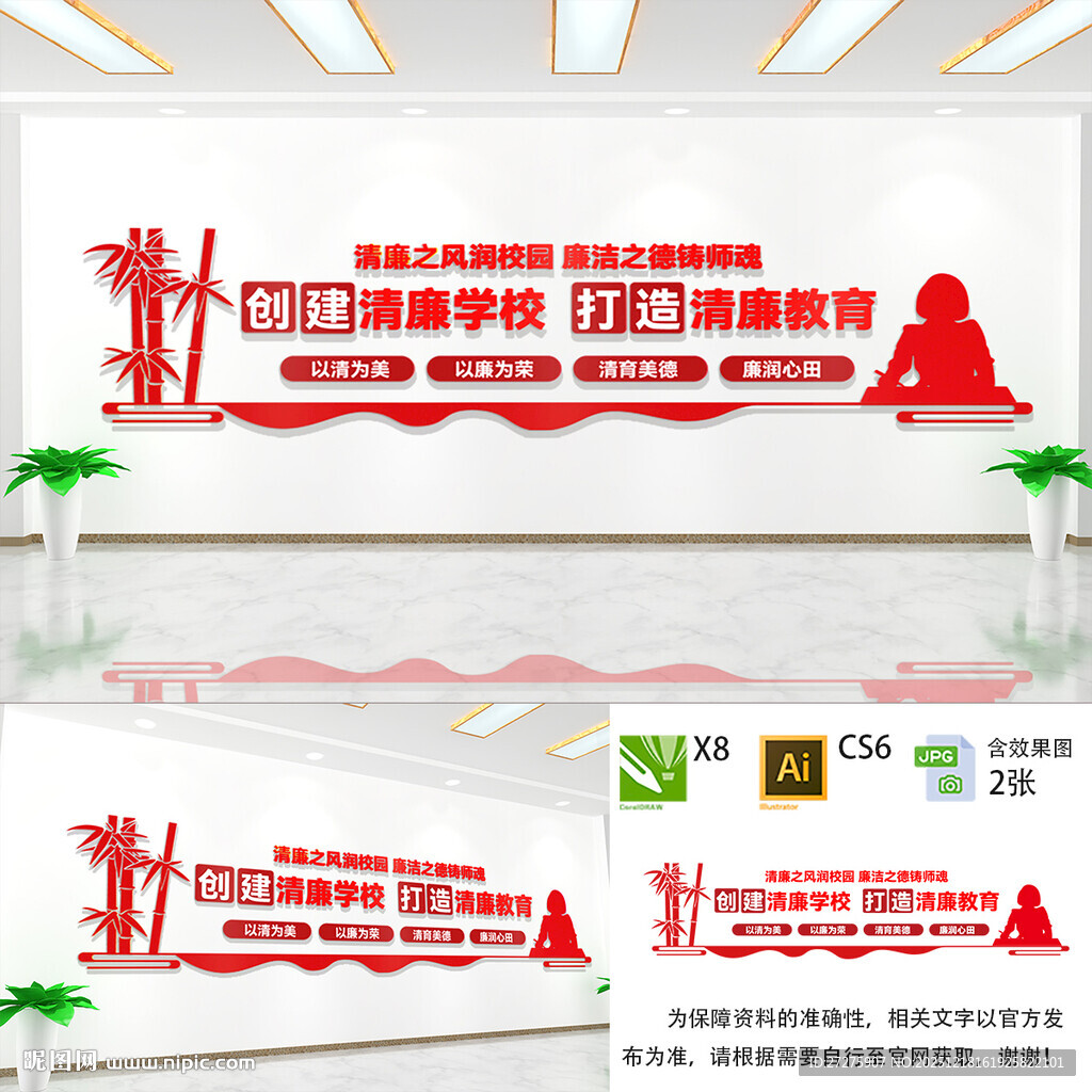 创建清廉学校文化墙