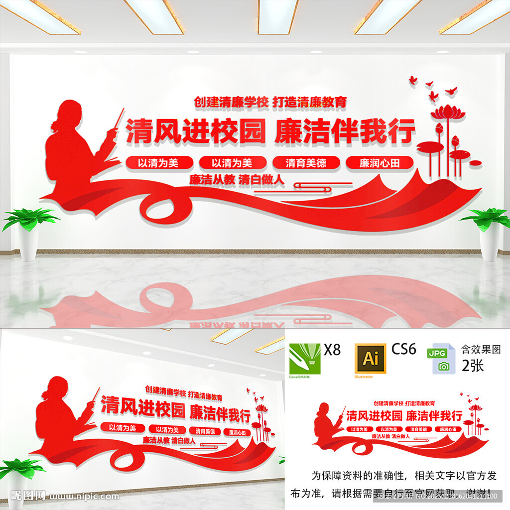 清廉校园文化墙