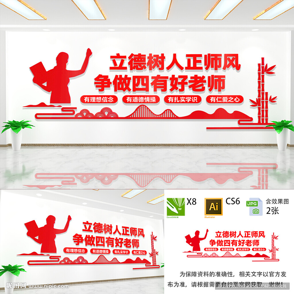 四有好老师文化墙