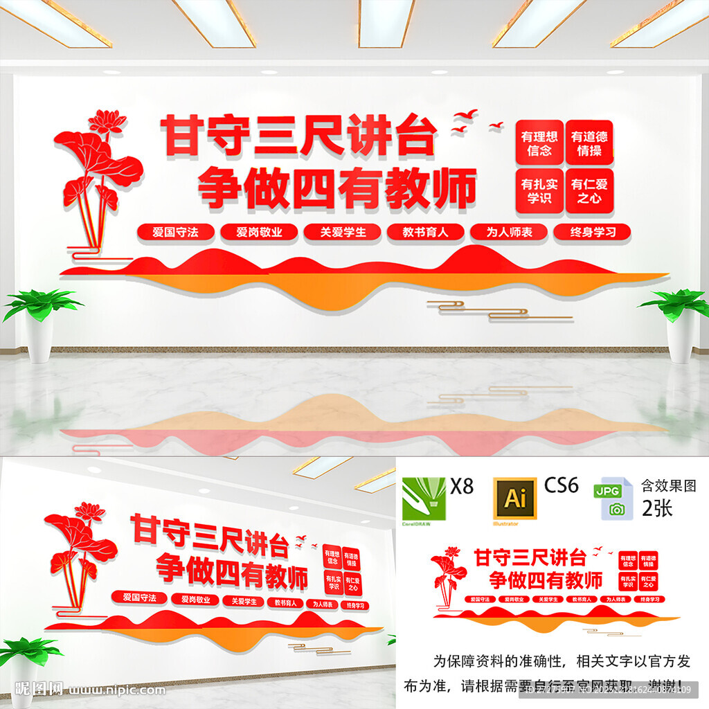 甘守讲台争做四有教师