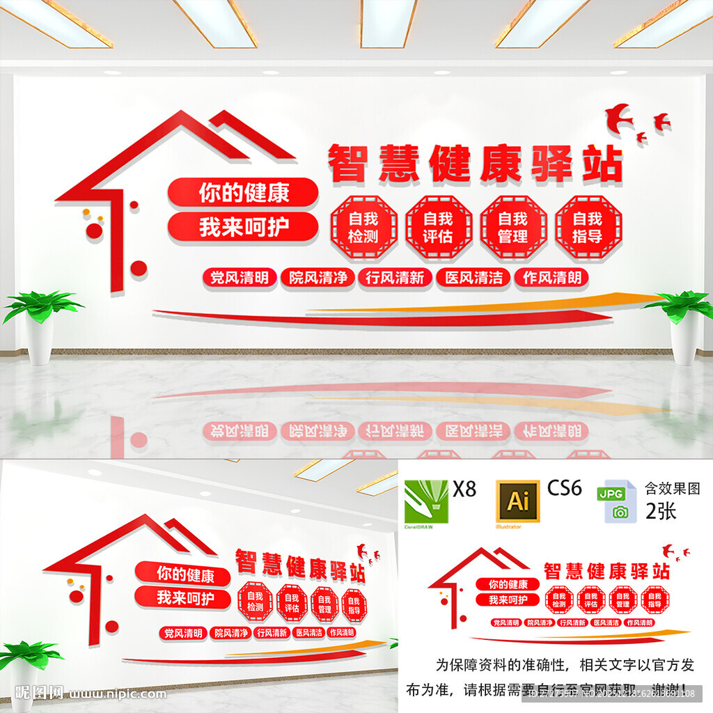智慧健康驿站文化墙