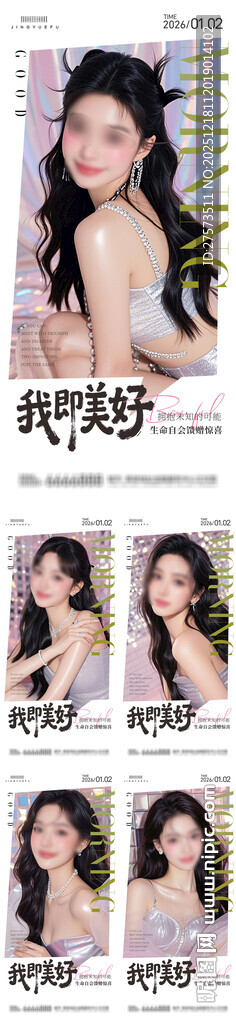 医美美业早安系列海报