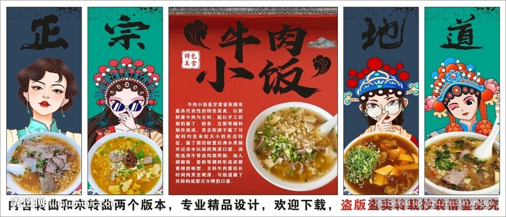 国潮牛肉小饭装饰画背景墙