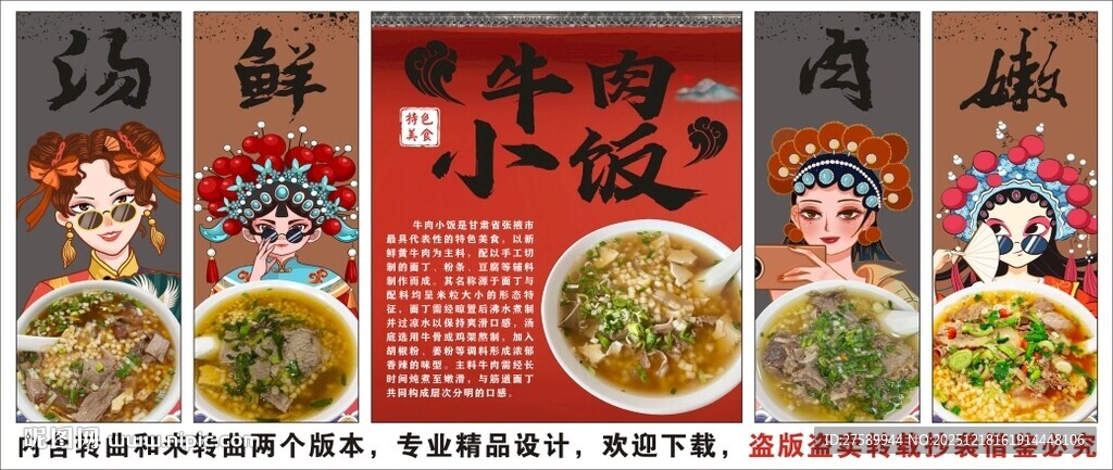 国潮牛肉小饭装饰画背景墙