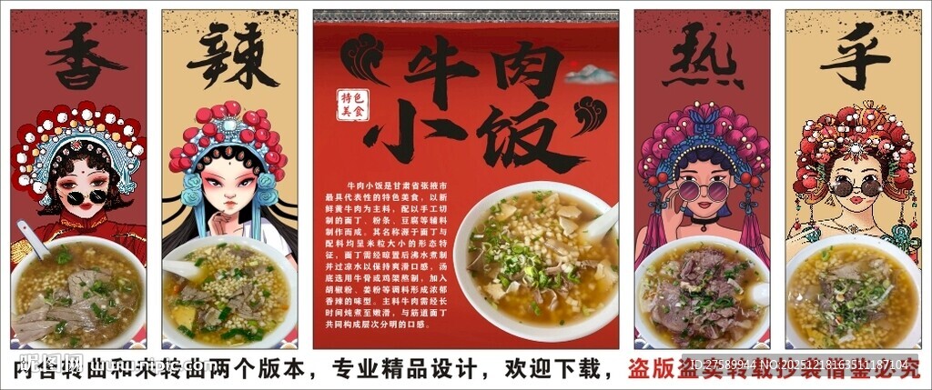 国潮牛肉小饭装饰画背景墙