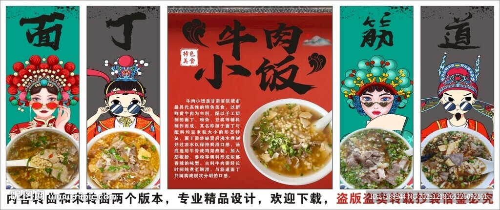 国潮牛肉小饭装饰画背景墙