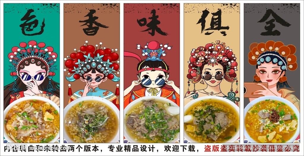 国潮牛肉小饭装饰画背景墙