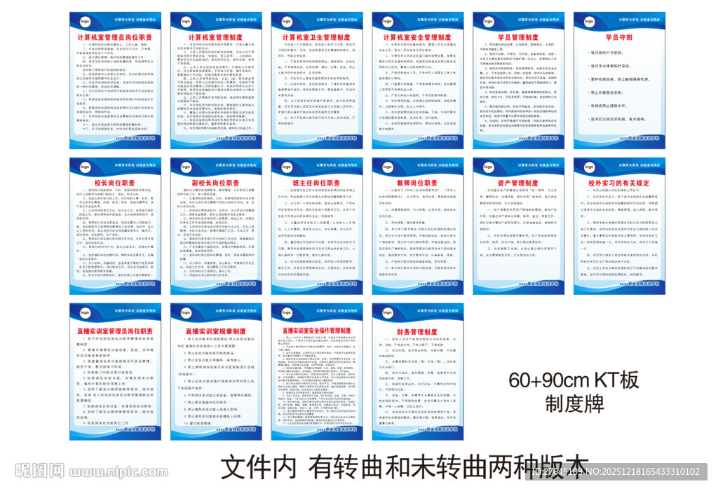 职业培训学校各项制度