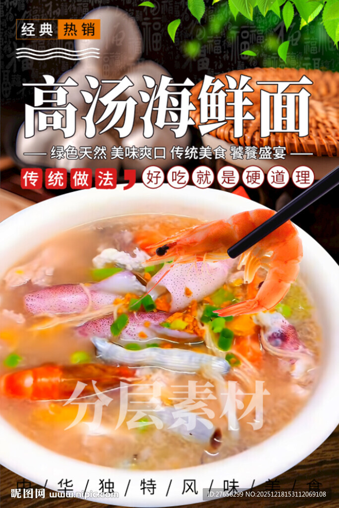 高汤海鲜面
