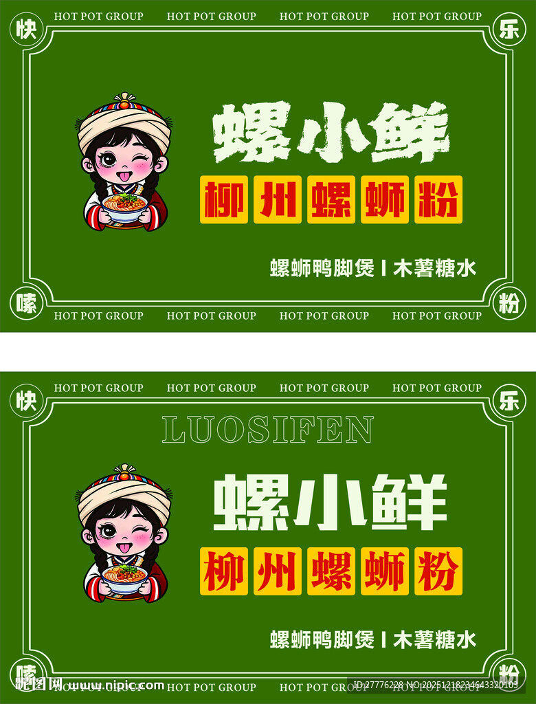 螺小鲜螺蛳粉海报展示