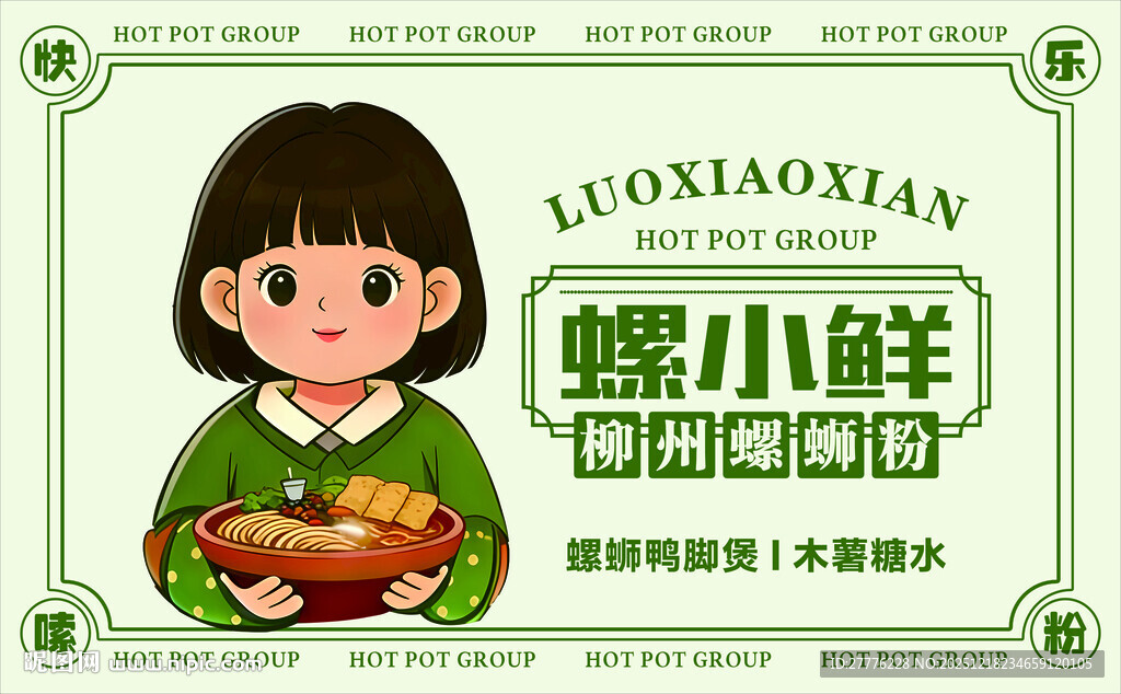 柳州螺蛳粉卡通形象展示