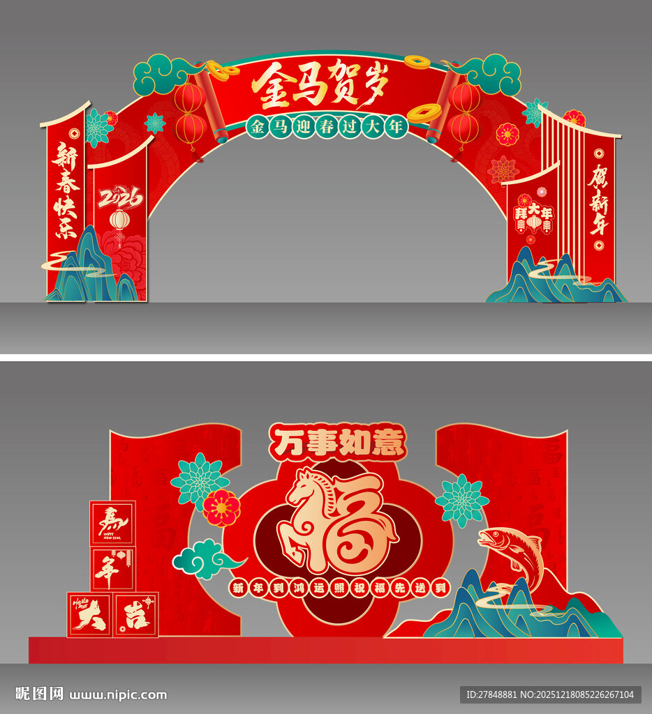 春节拱门装饰设计