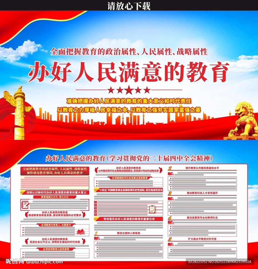 办好人民满意的教育