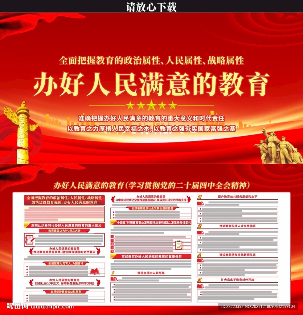 办好人民满意的教育