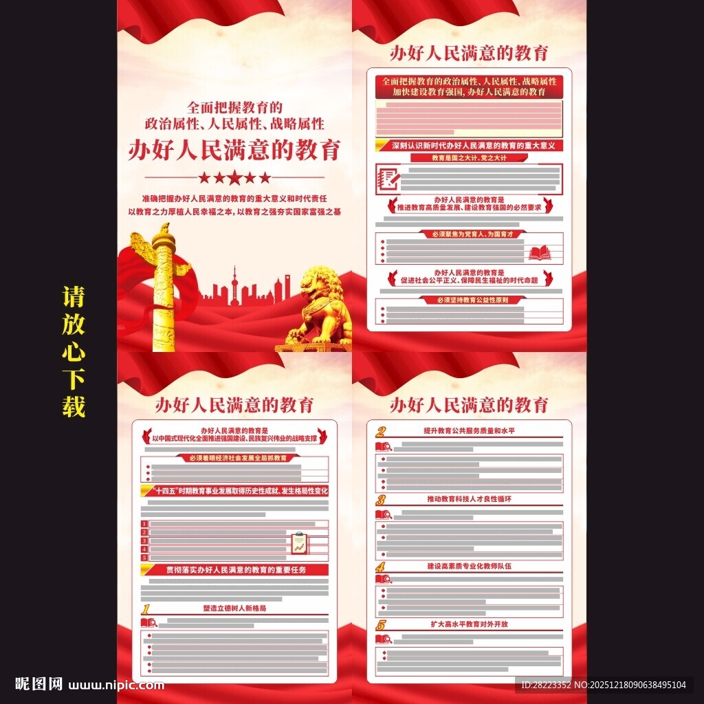 办好人民满意的教育