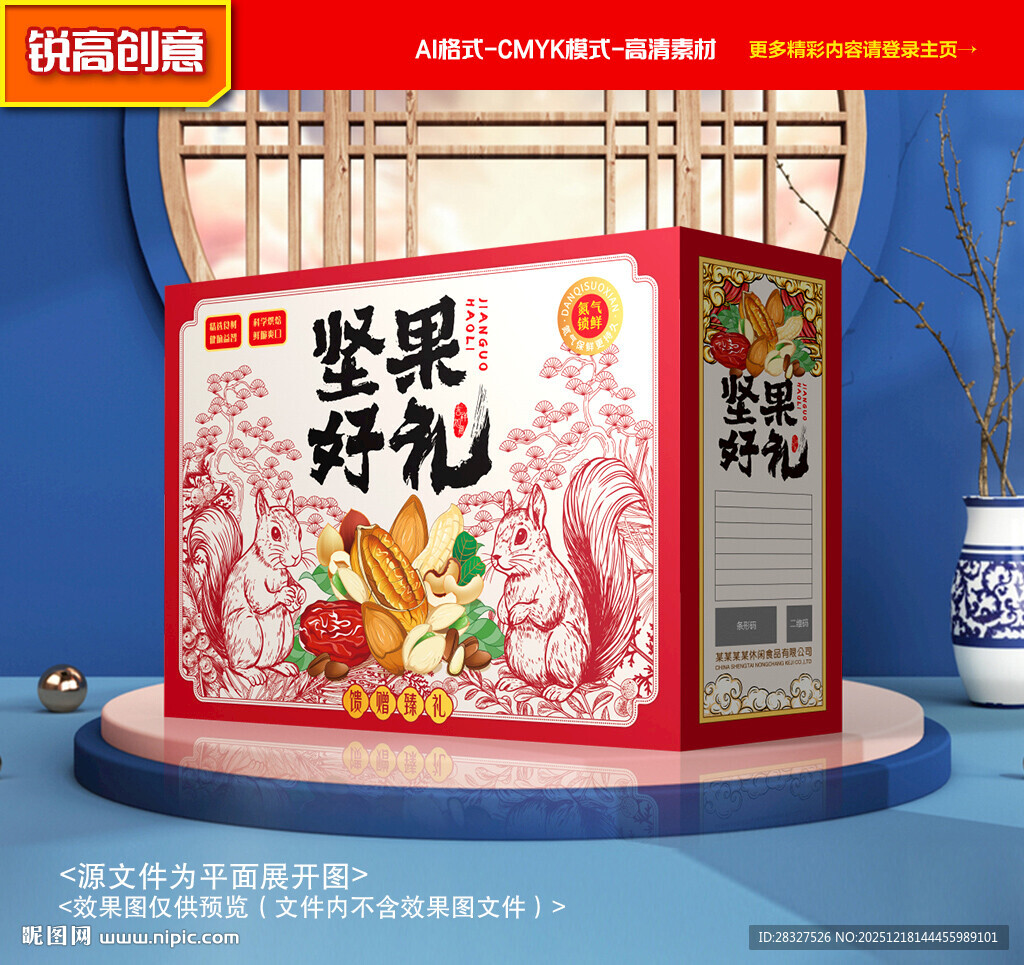 坚果包装 干果礼盒