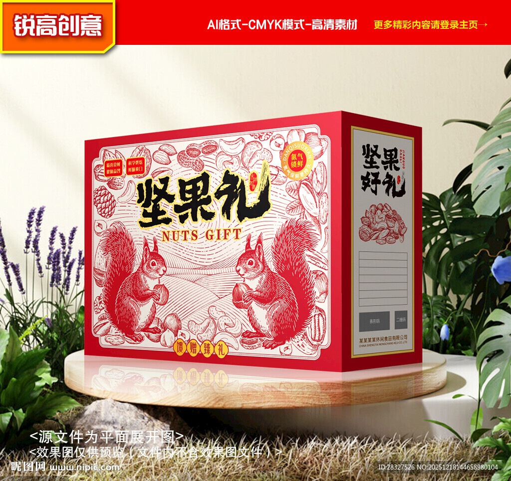 坚果包装 干果礼盒