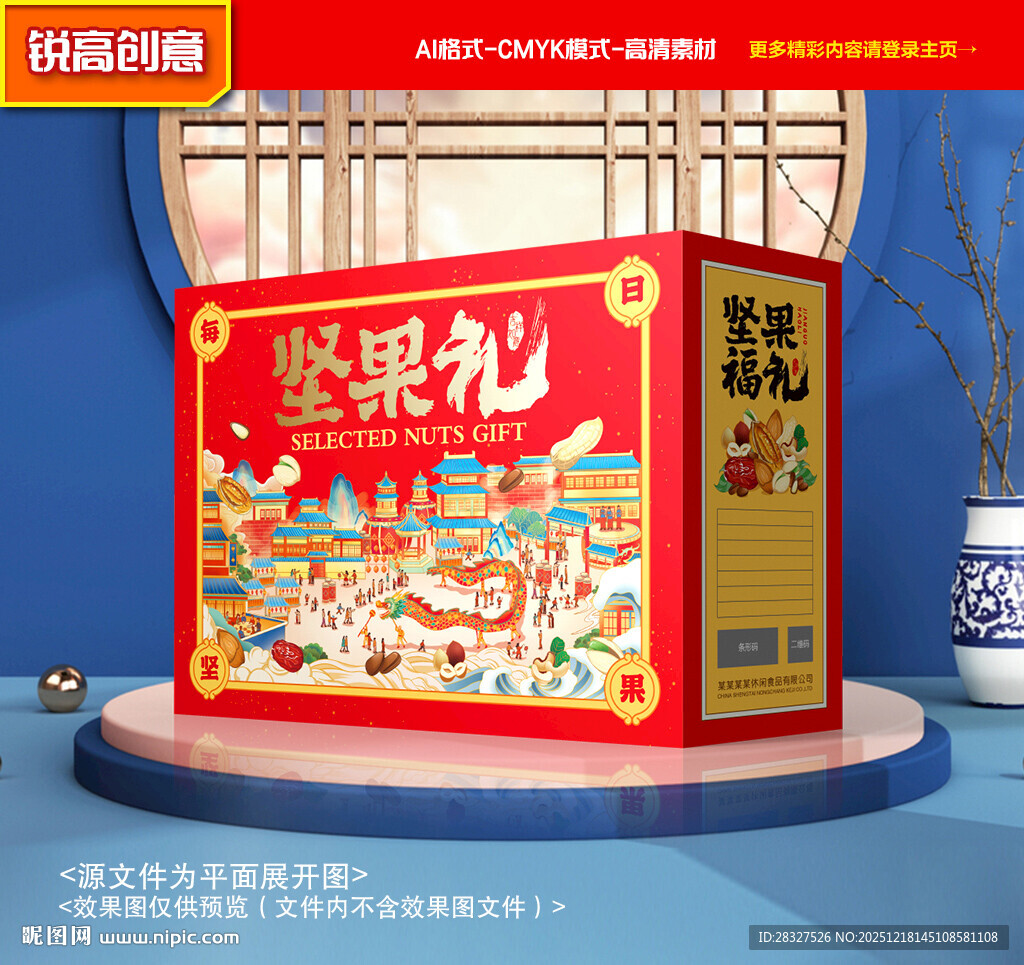 坚果包装 干果礼盒