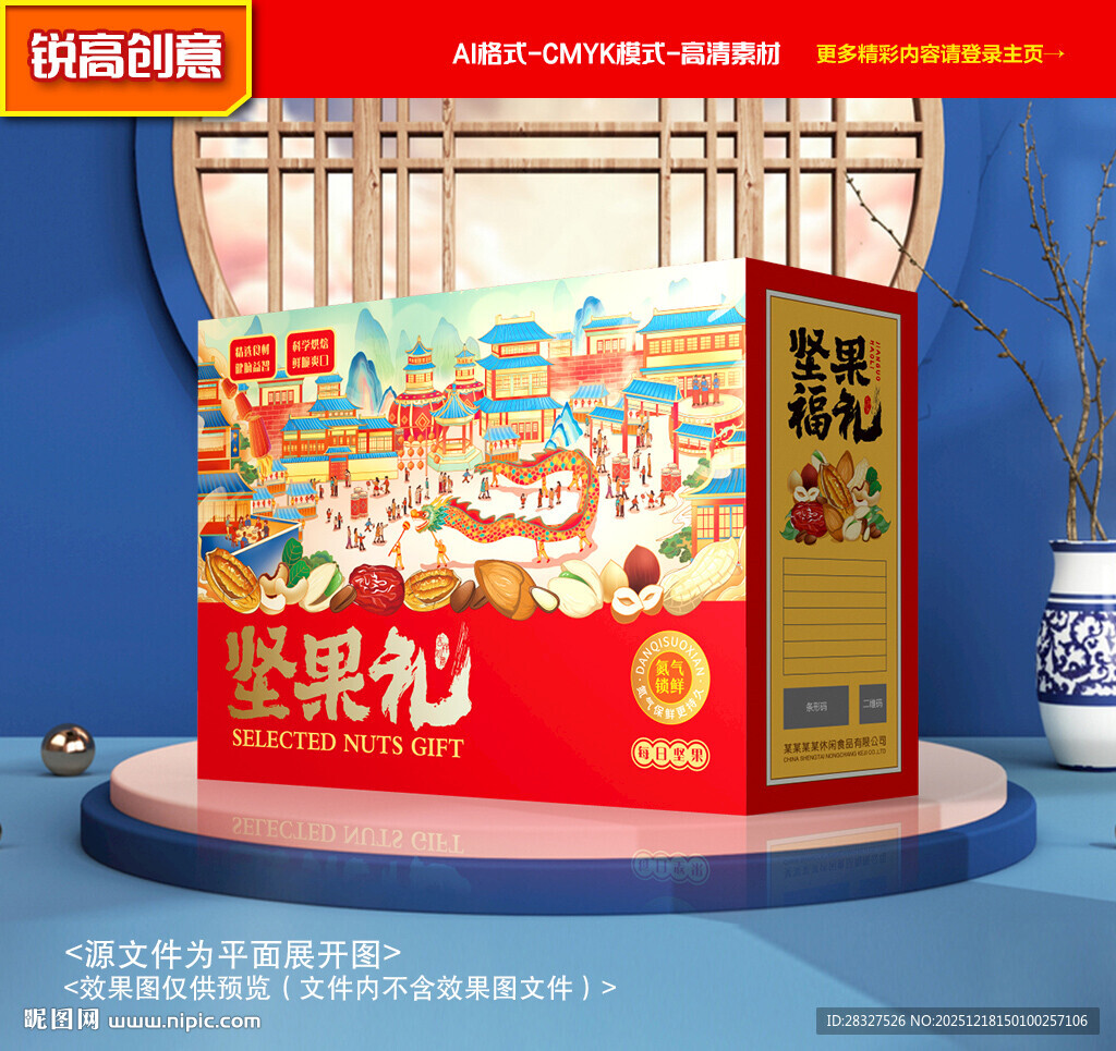 坚果包装 干果礼盒