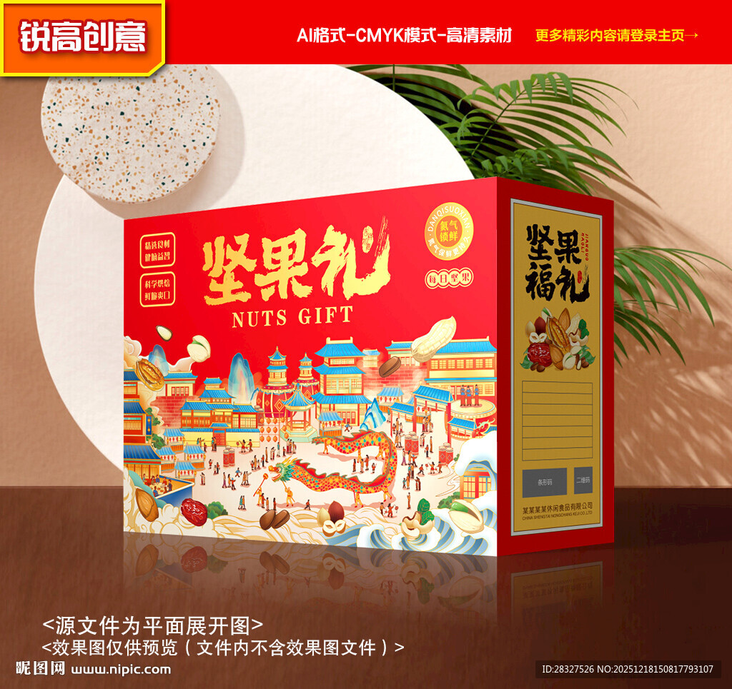 坚果包装 干果礼盒