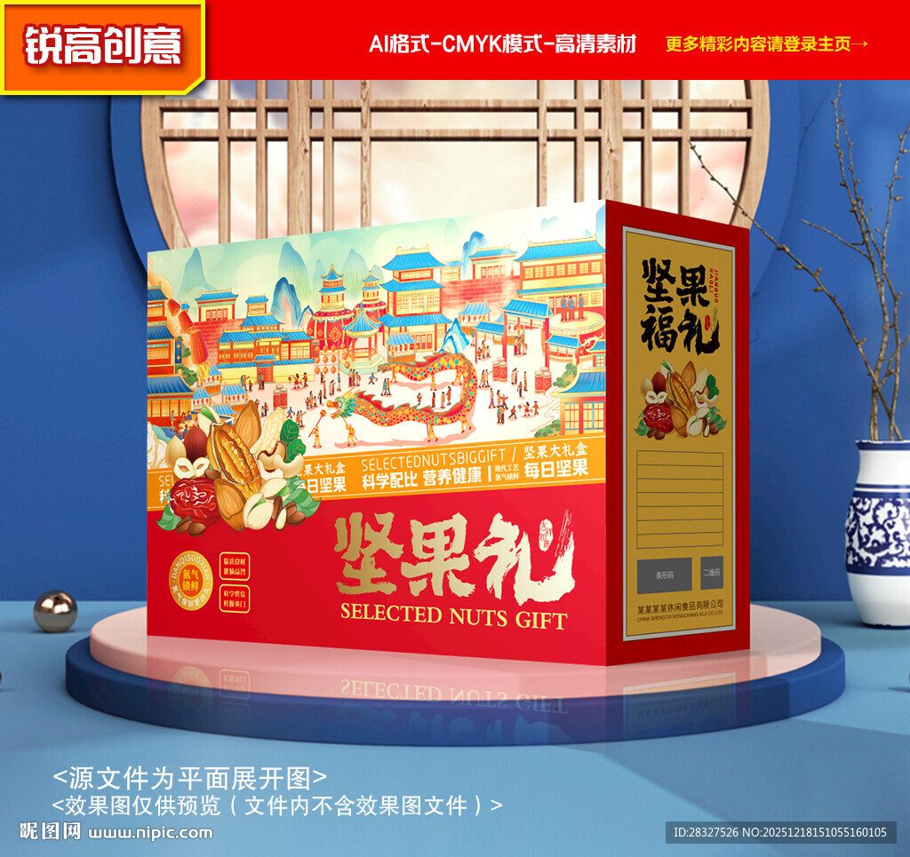 坚果包装 干果礼盒