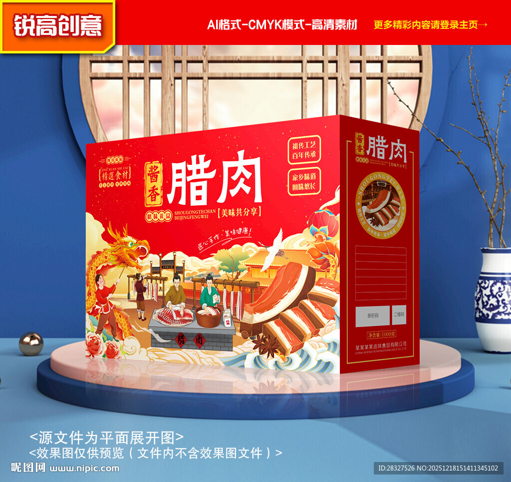 腊肉包装 腊肠礼盒