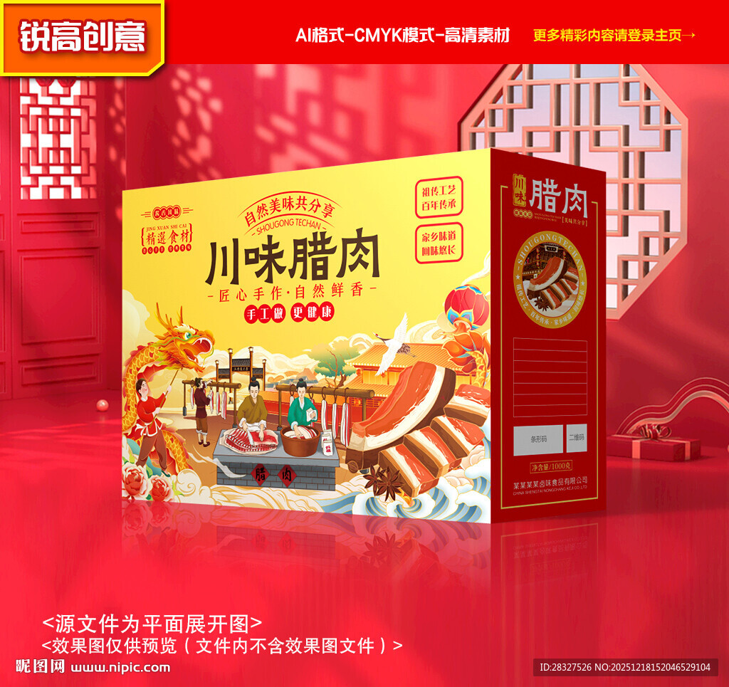 腊肉包装 腊味礼盒