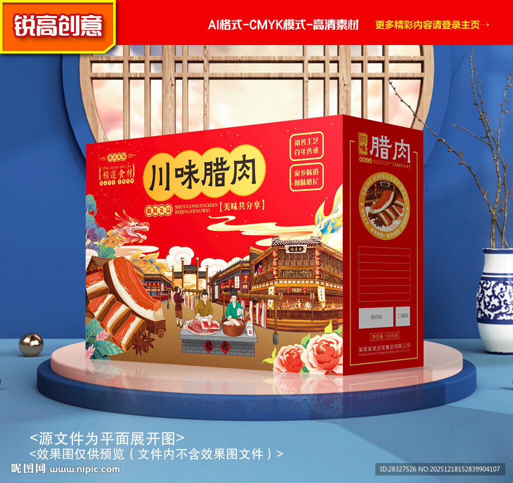 腊肉包装 腊味礼盒