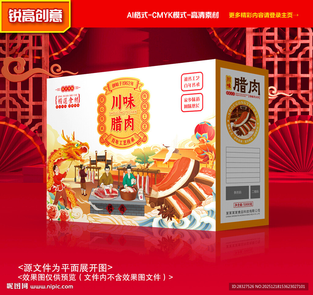 腊肉包装 腊味礼盒