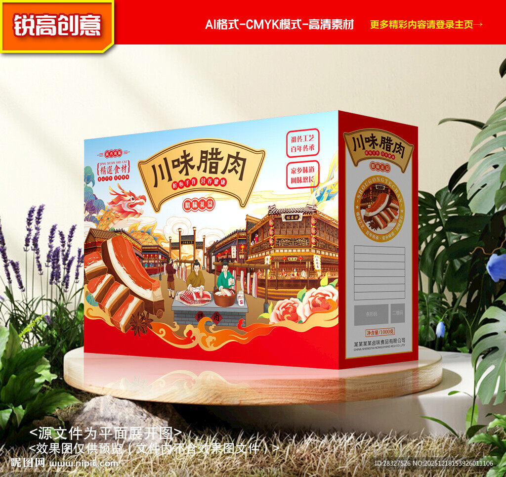 腊肉包装 腊味礼盒