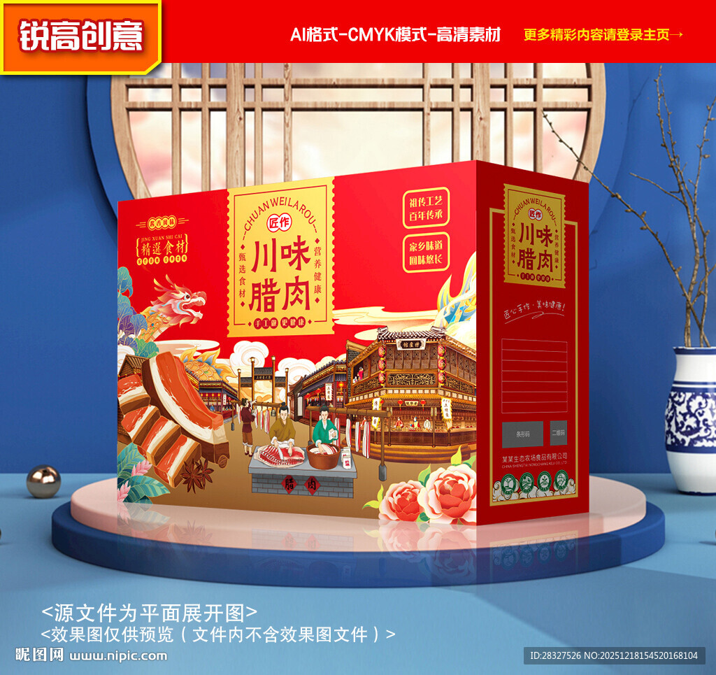 腊肉包装 腊肠礼盒