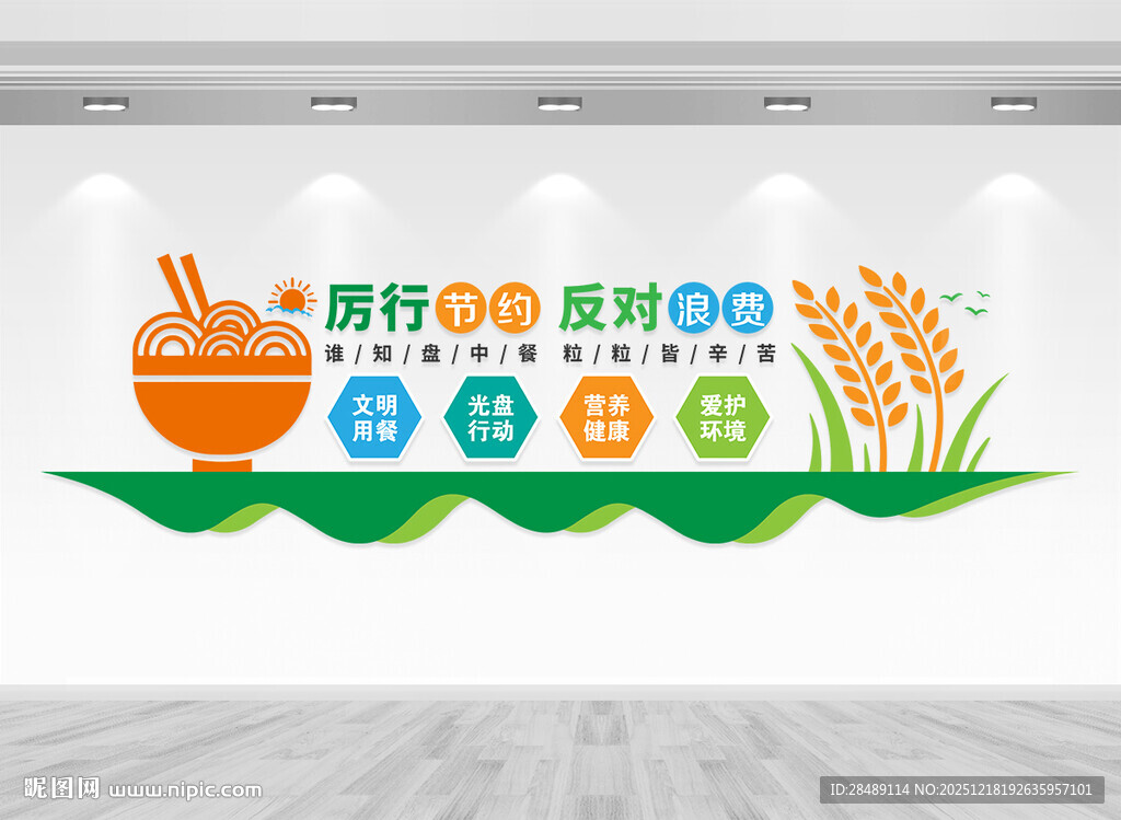 食堂文化墙